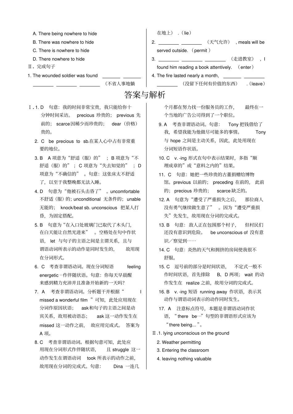 人教版高中英语选修六-Unit5ThepowerofnatureLearningaboutLanguage同步练测,含答案解析_第2页