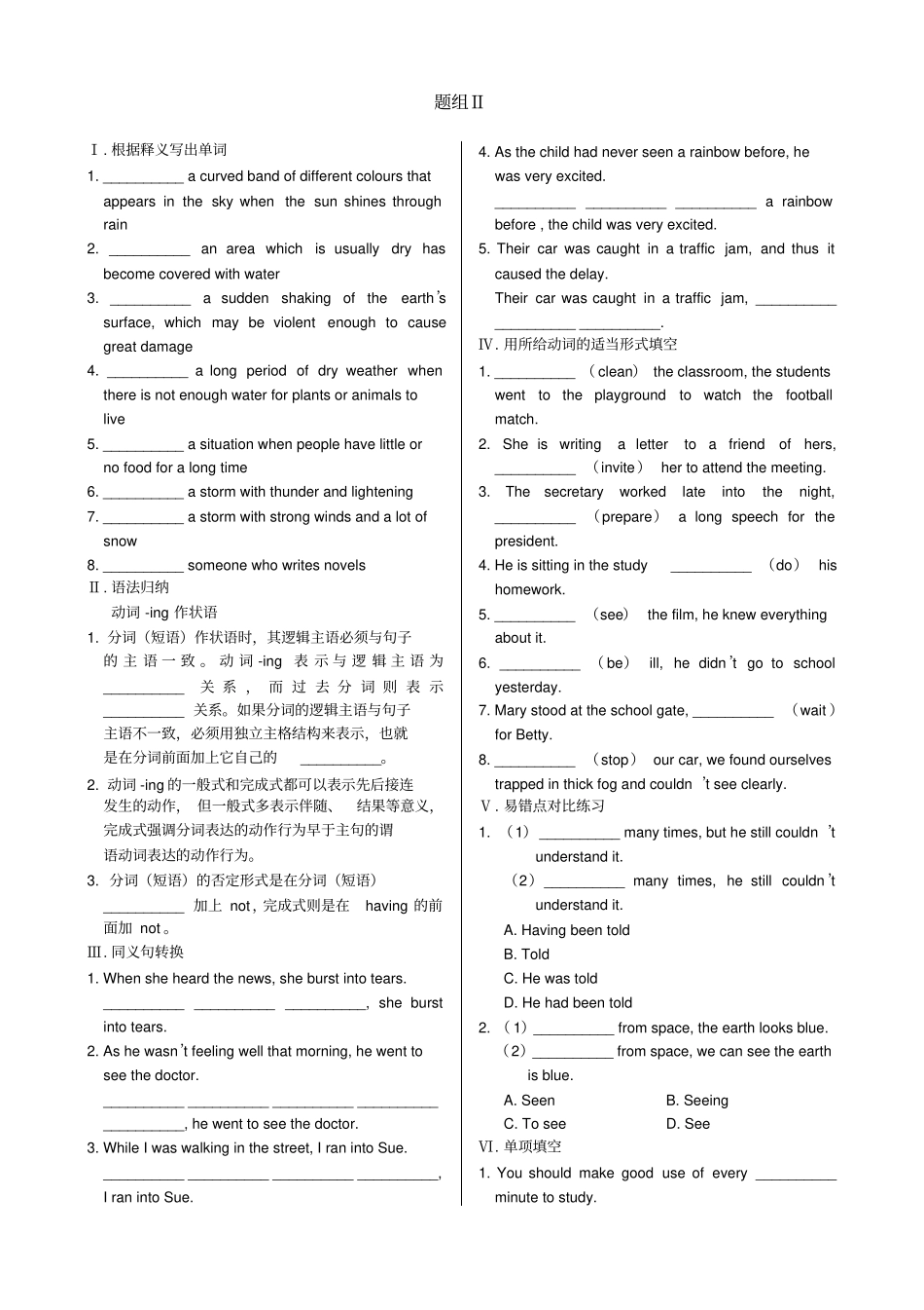人教版高中英语选修六-Unit5ThepowerofnatureLearningaboutLanguage同步练测,含答案解析_第3页