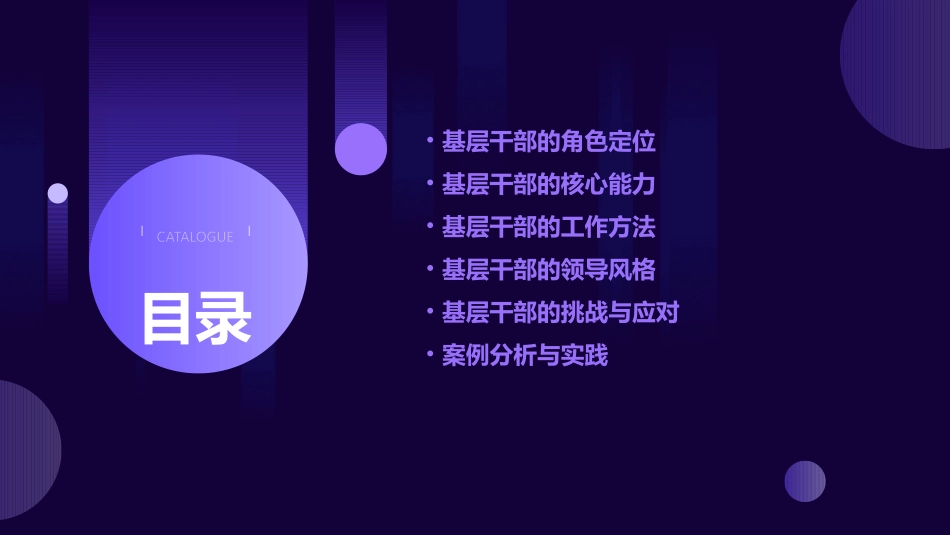 基层干部的职责角色分析课件_第2页