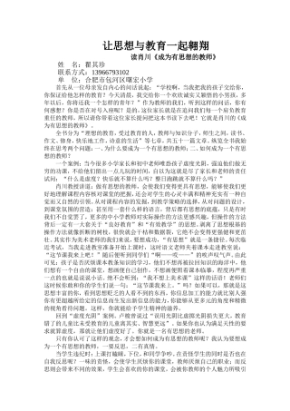 让思想与教育一起翱翔