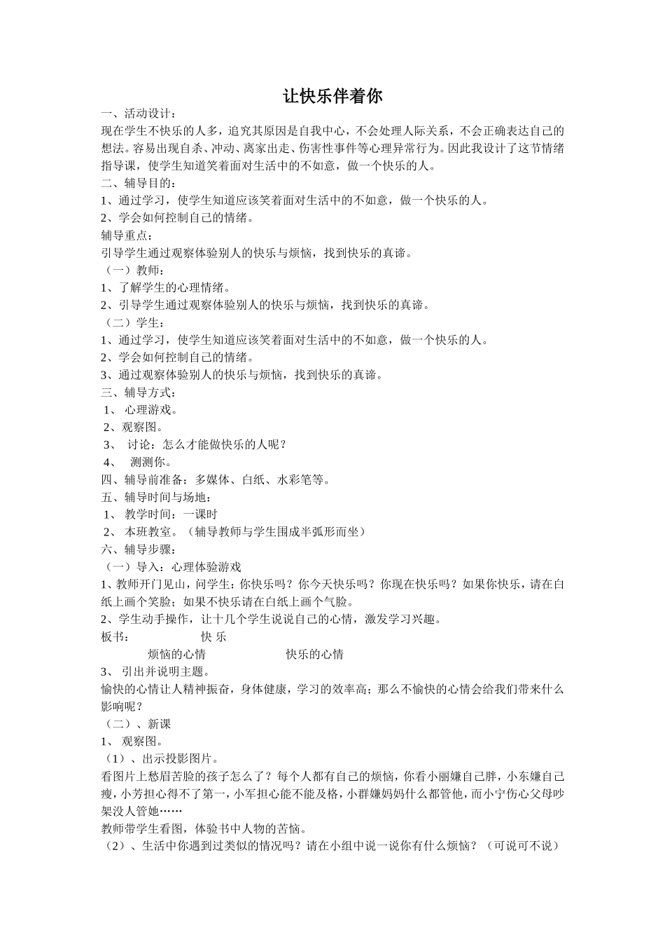 让快乐伴着你_第1页