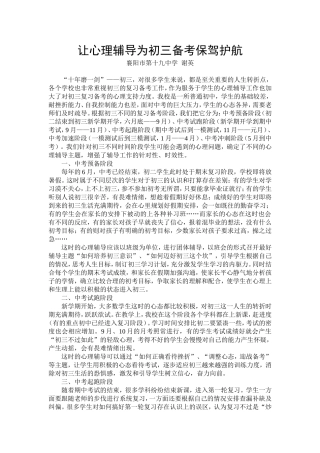 让心理辅导为初三备考保驾护航