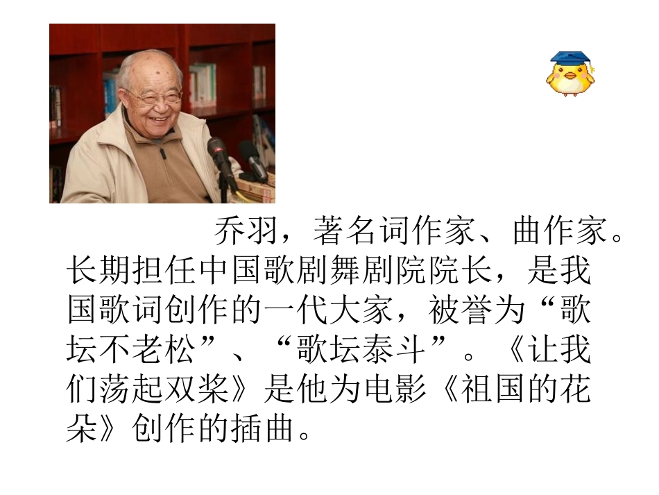 让我们荡起双桨（第一课时）_第2页