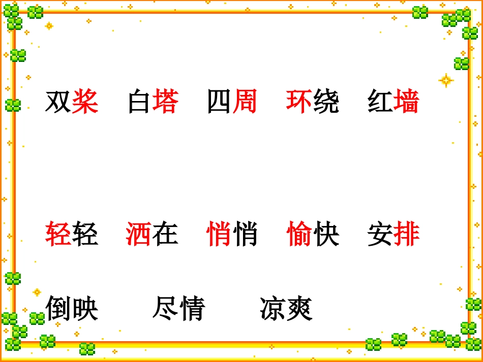让我们荡起双桨（第一课时）_第3页