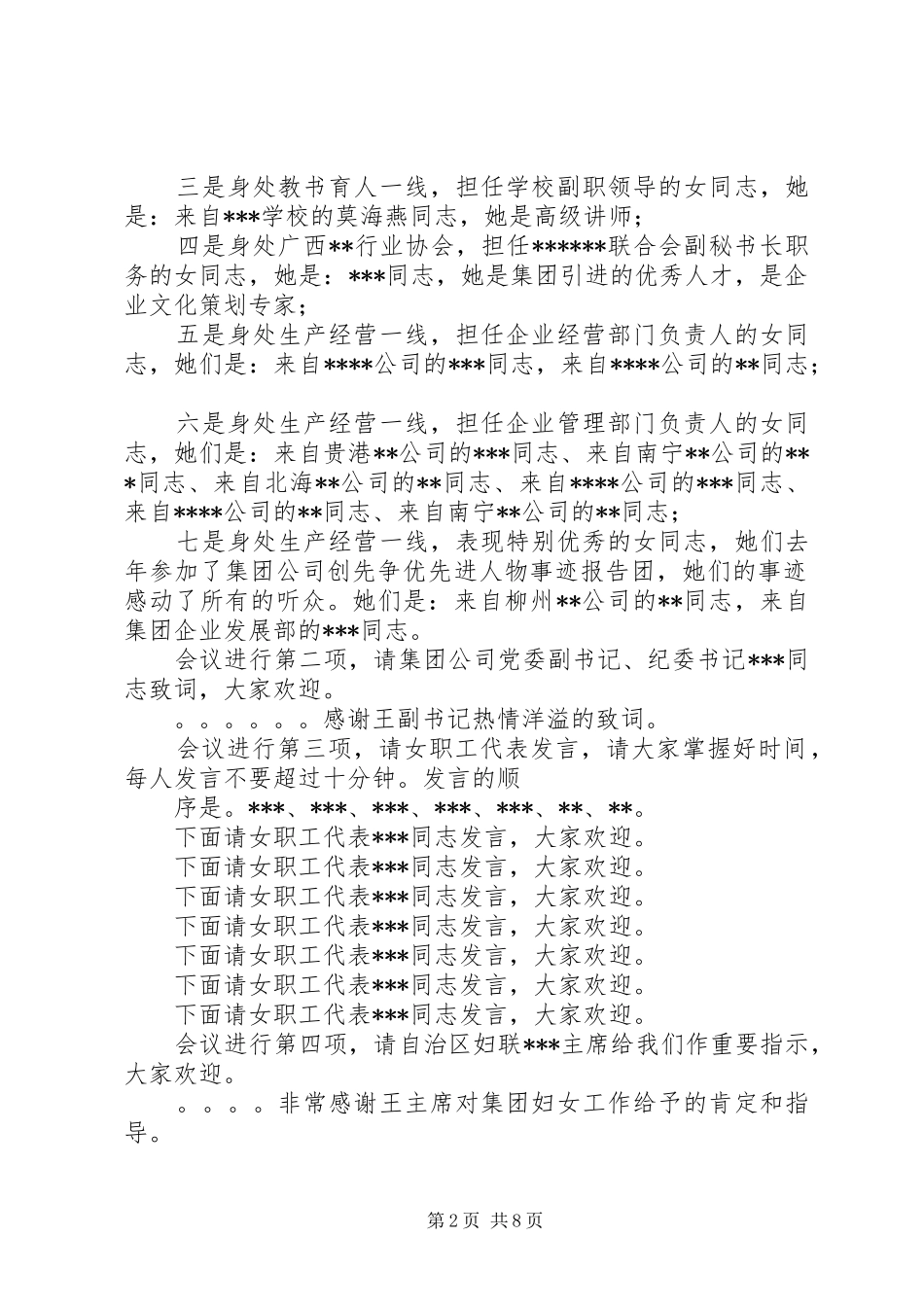 篇一：座谈会经典主持词_第2页