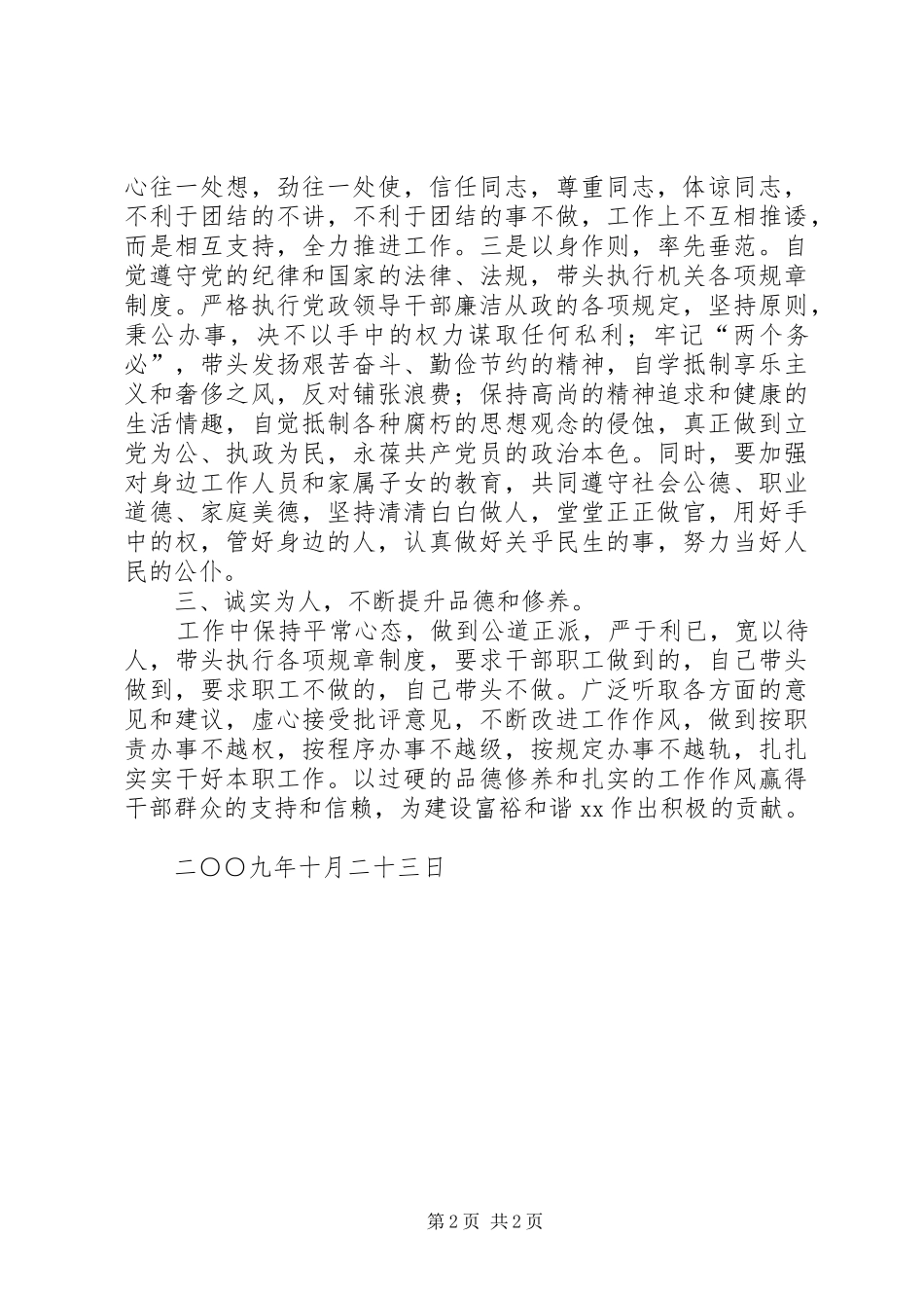 在全县领导干部集体廉政谈话会上的表态发言_第2页