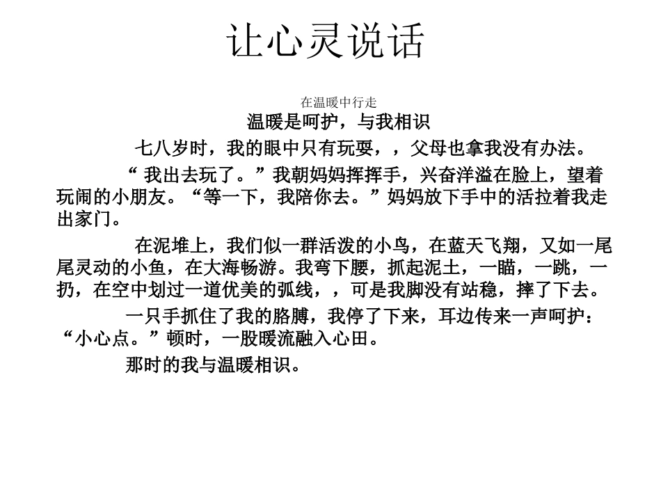 让心灵说话演示文稿_第1页