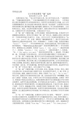 让小学英语课堂“趣”起来