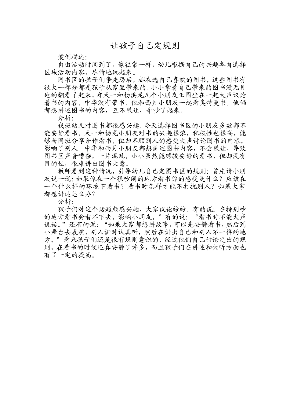 让孩子自己定规则_第1页