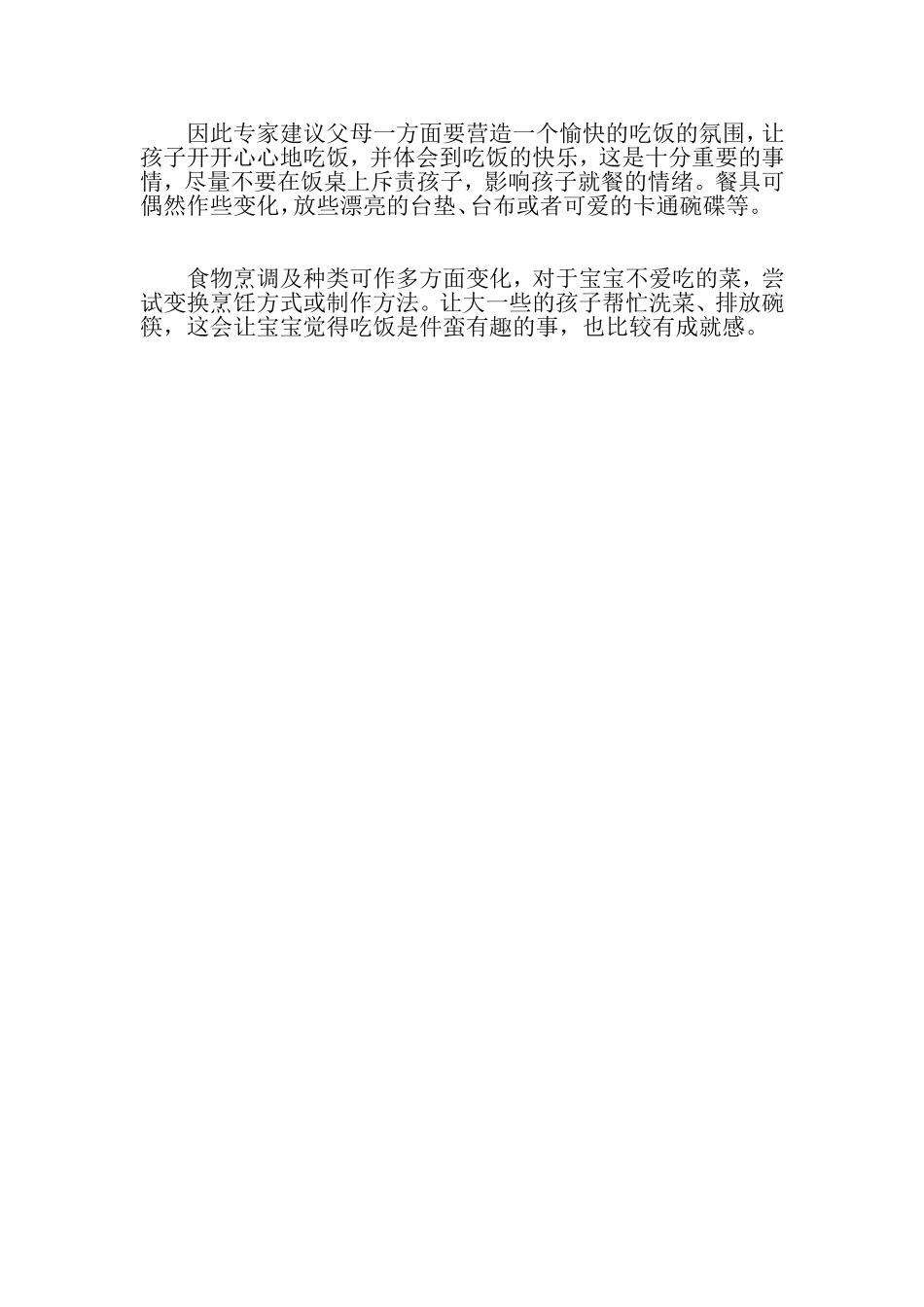 让幼儿快乐进餐_第2页