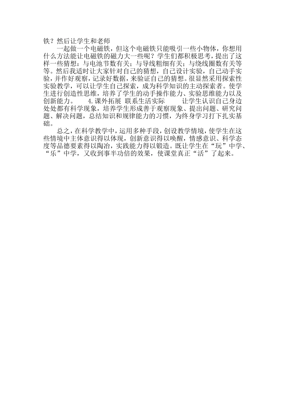 让小学科学教学充满活力_第2页