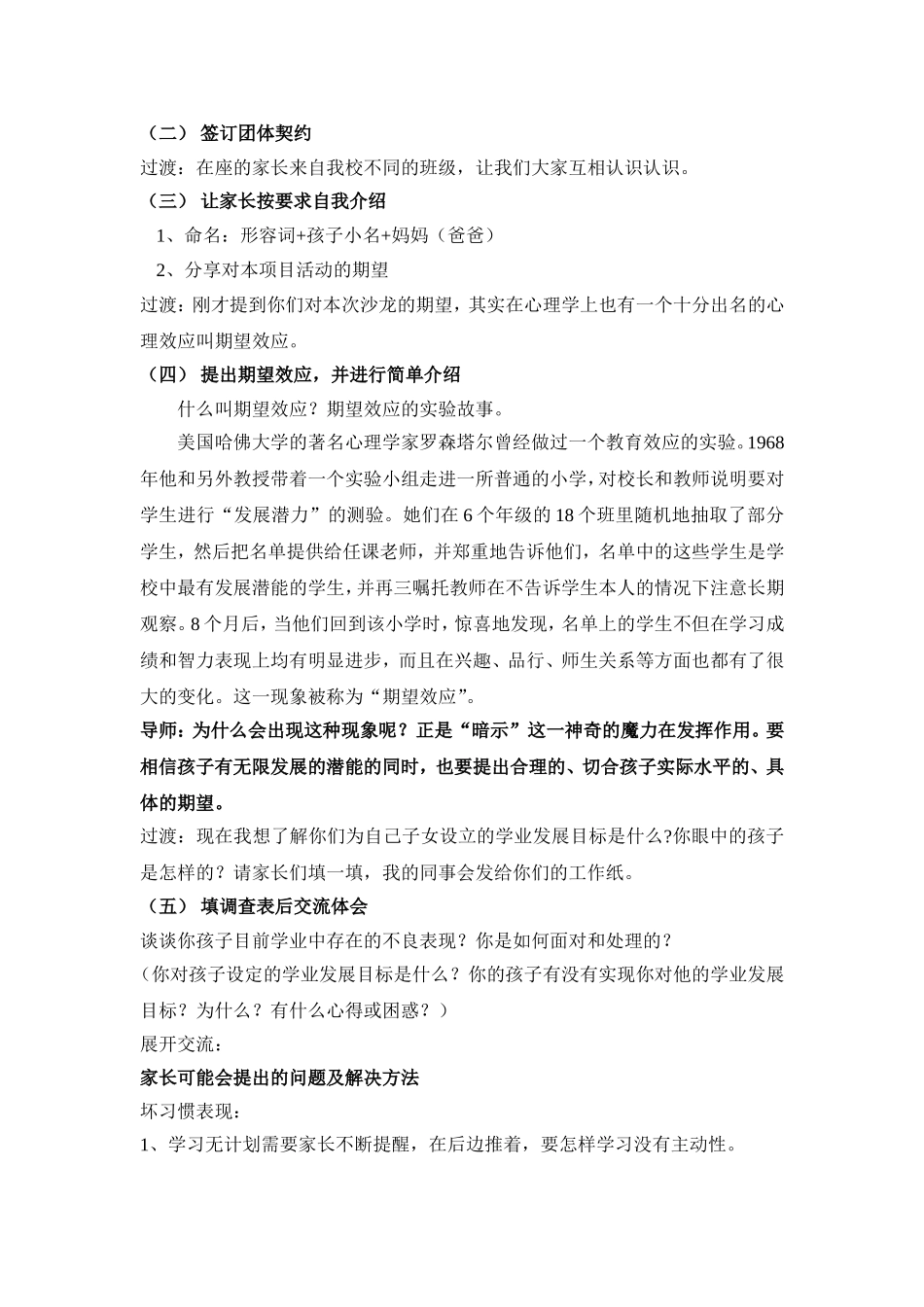 让家长成为孩子学业发展的指导者流程_第2页