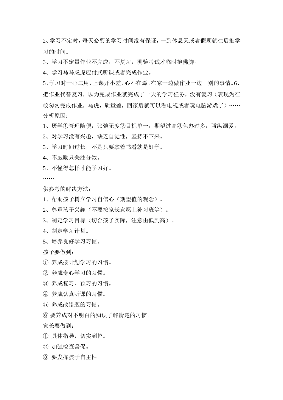 让家长成为孩子学业发展的指导者流程_第3页