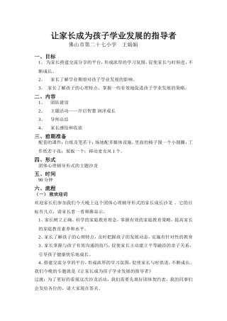 让家长成为孩子学业发展的指导者流程