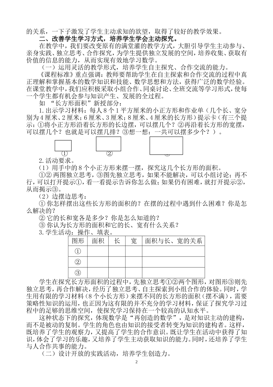 让小学数学课堂浸润生命的色彩_第2页