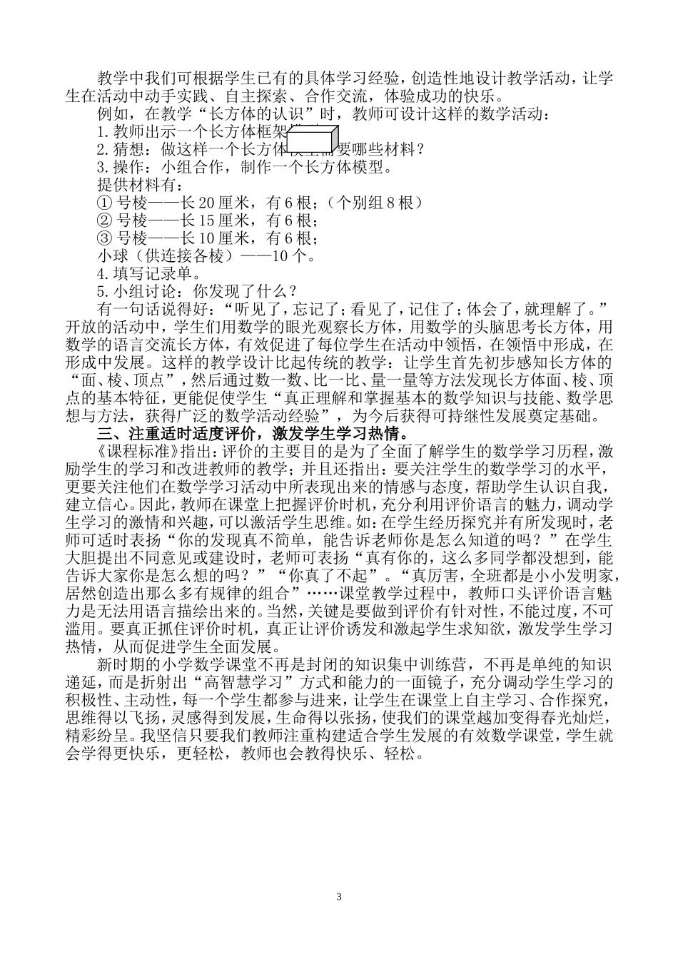 让小学数学课堂浸润生命的色彩_第3页