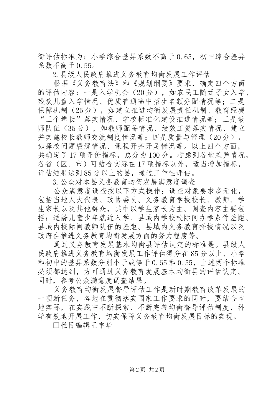 学校义务教育均衡发展督导学校讲话_第2页