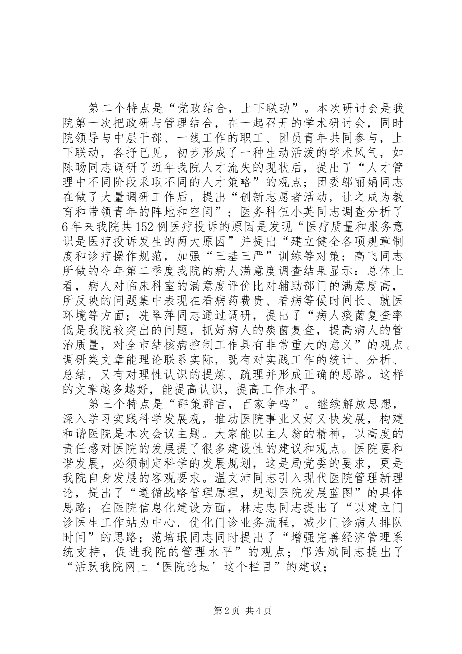 在学院政研管理学术研讨会上的讲话_第2页