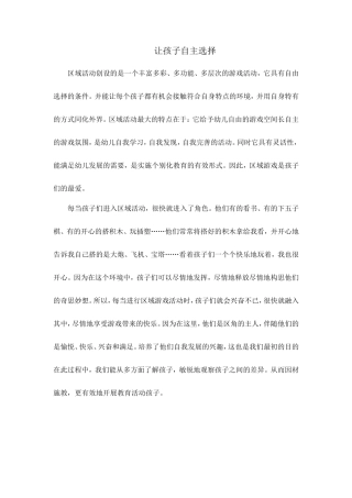 让孩子自主选择