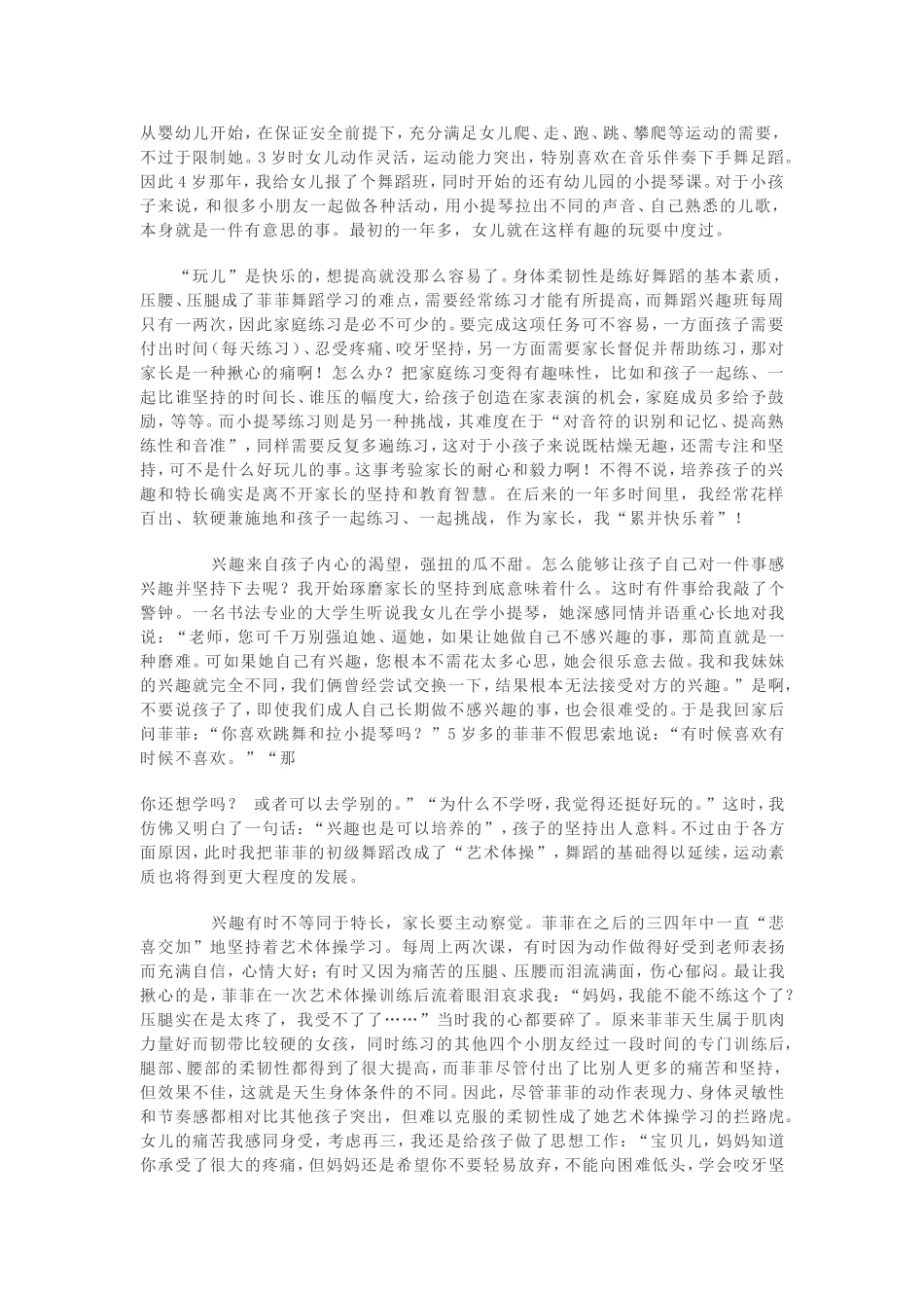 让孩子的兴趣自由生长_第1页