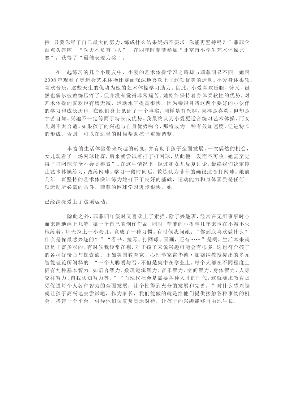 让孩子的兴趣自由生长_第2页