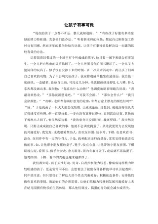 让孩子有事可做