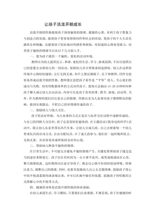 让孩子活泼开朗成长