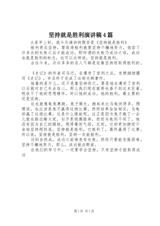 坚持就是胜利演讲稿4篇