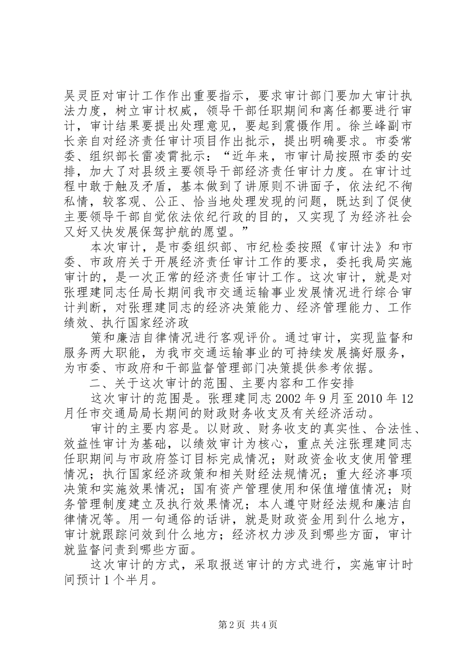 在收支审计调查进点会上的讲话_第2页