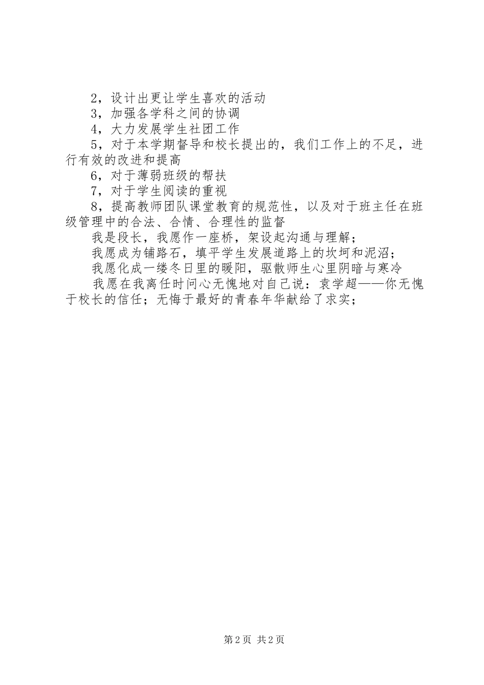 段长考核发言稿_第2页