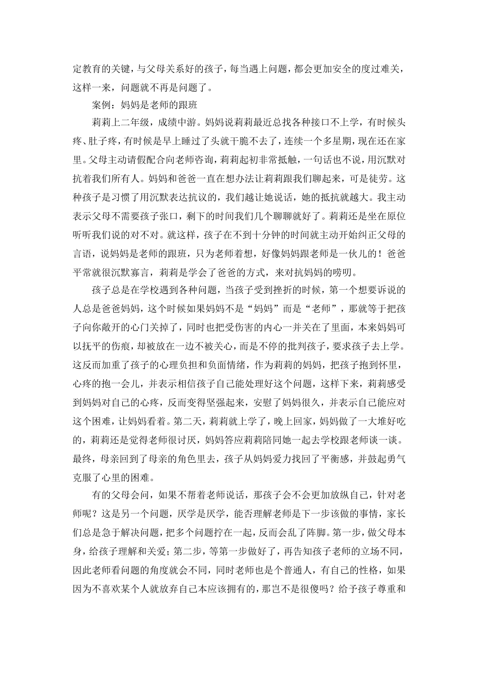 让孩子快乐成长1_第2页