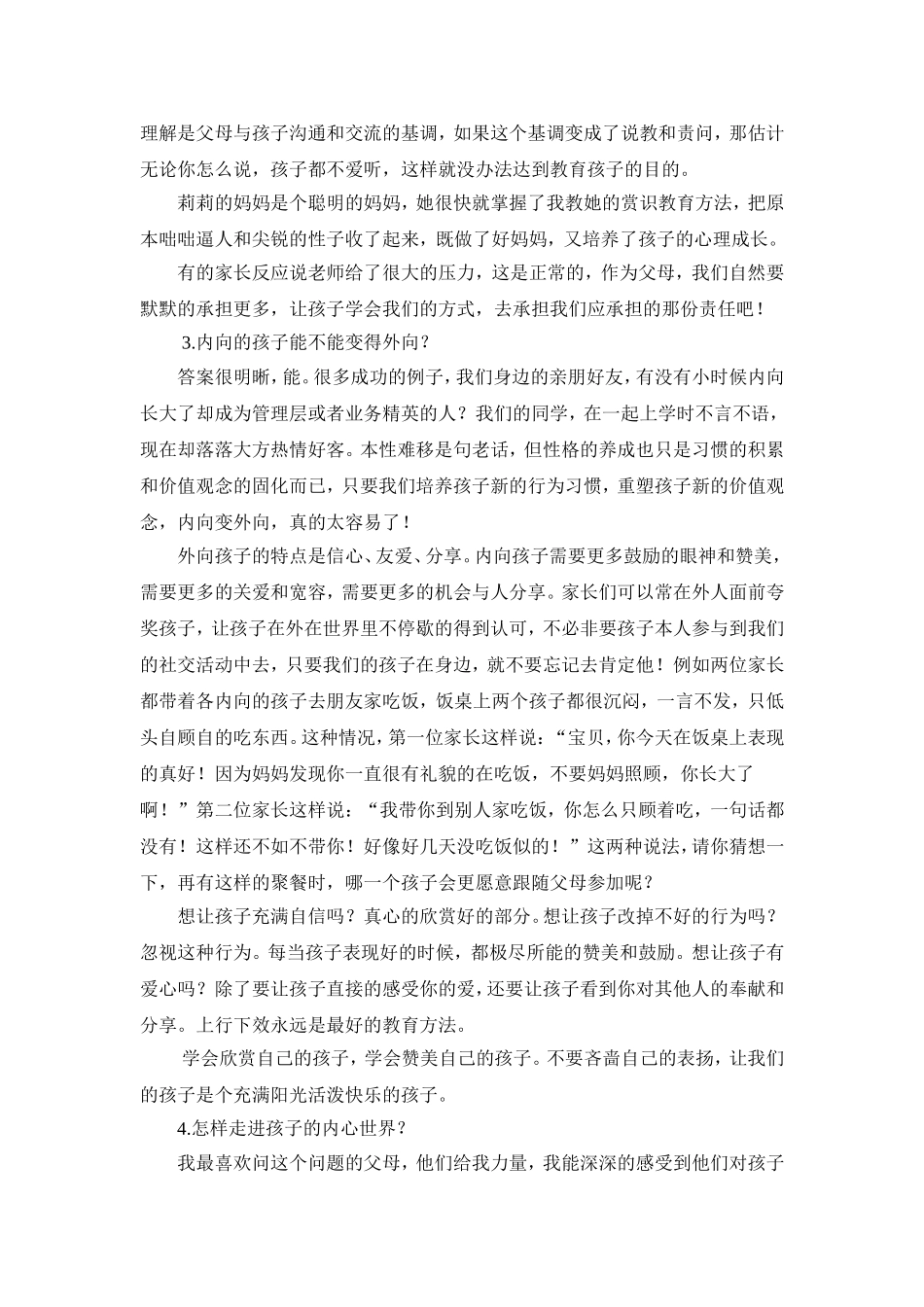 让孩子快乐成长1_第3页