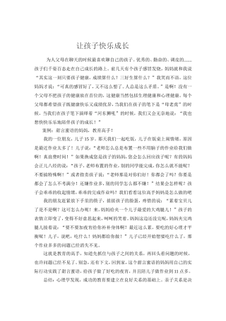 让孩子快乐成长1