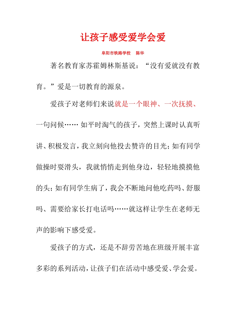 让孩子感受爱学会爱20111228_第1页