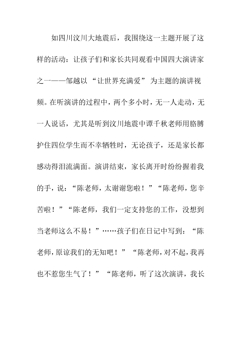 让孩子感受爱学会爱20111228_第2页