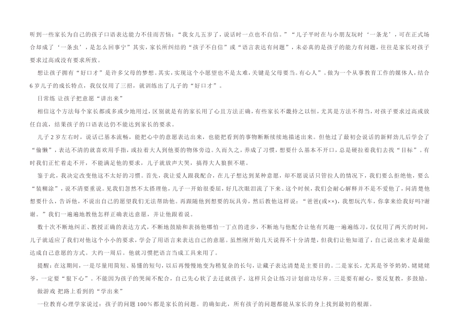 让孩子拥有好口才_第1页