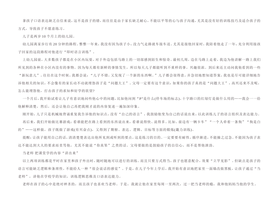 让孩子拥有好口才_第2页