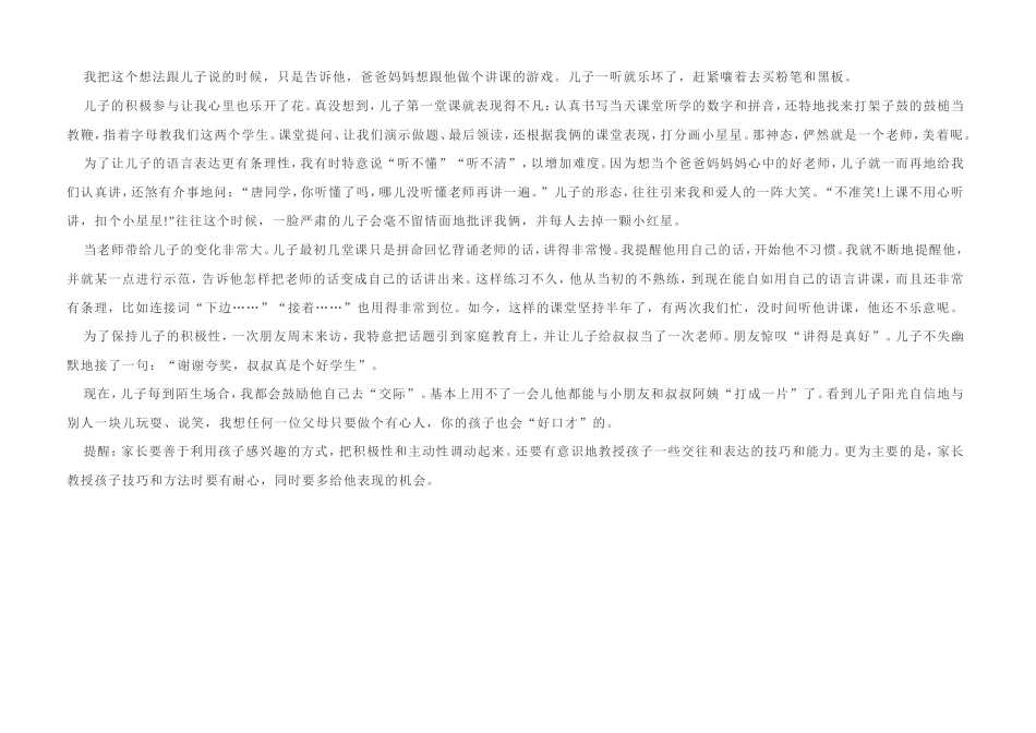 让孩子拥有好口才_第3页