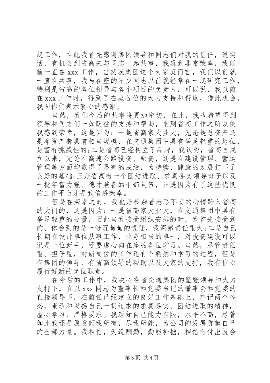 高速公路公司领导讲话稿_第3页