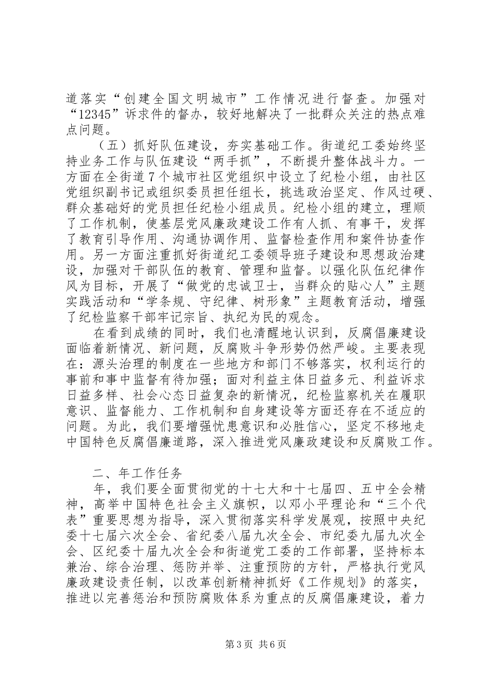 纪委领导反腐会议上讲话_第3页