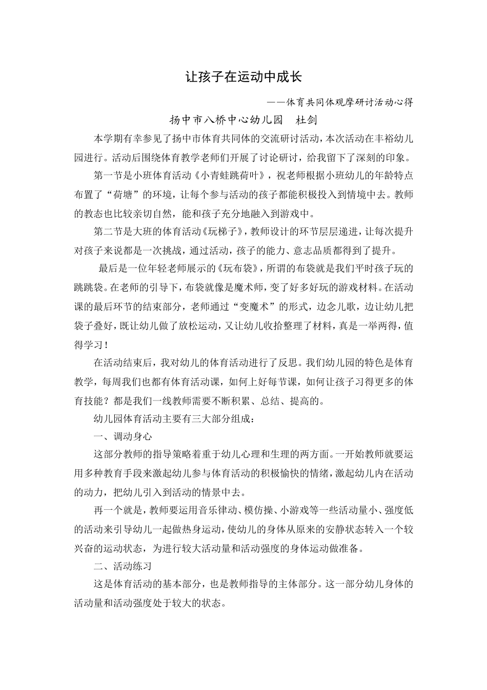 让孩子在运动中成长_第1页