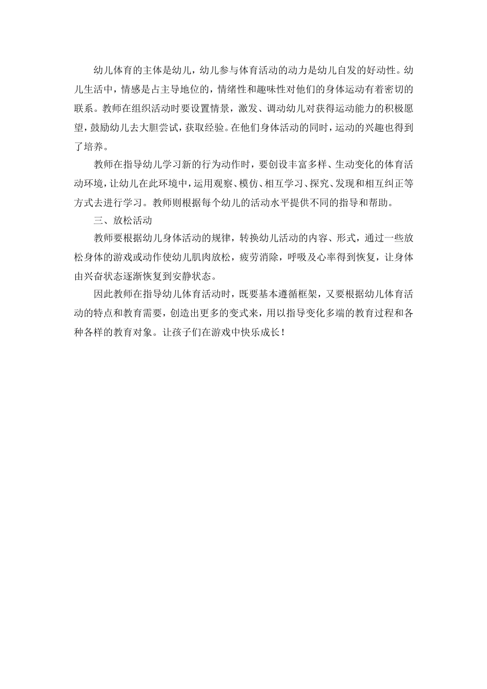 让孩子在运动中成长_第2页