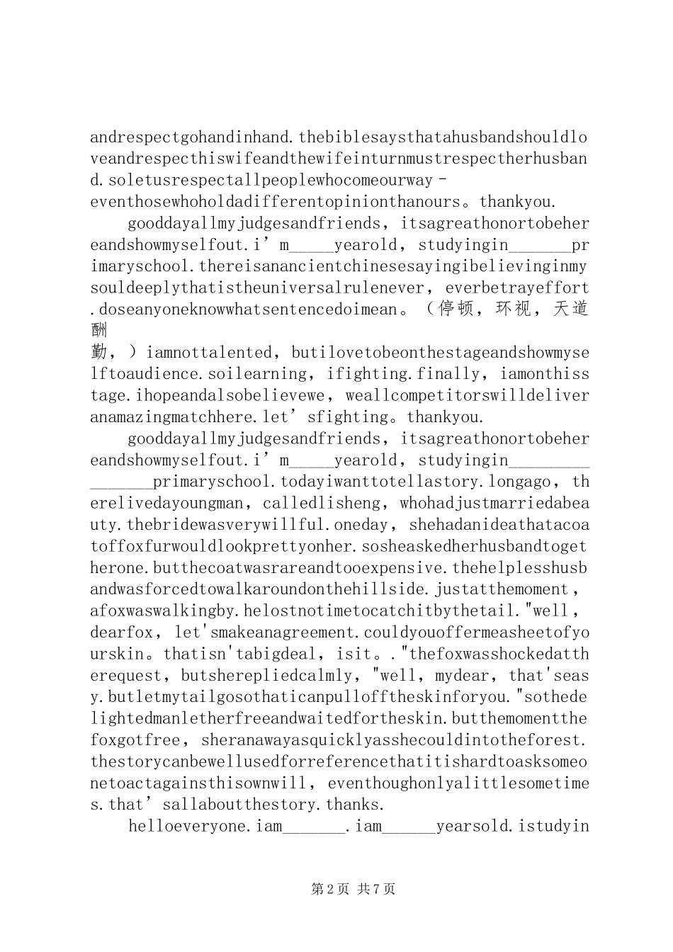 希望之星演讲稿3篇_第2页