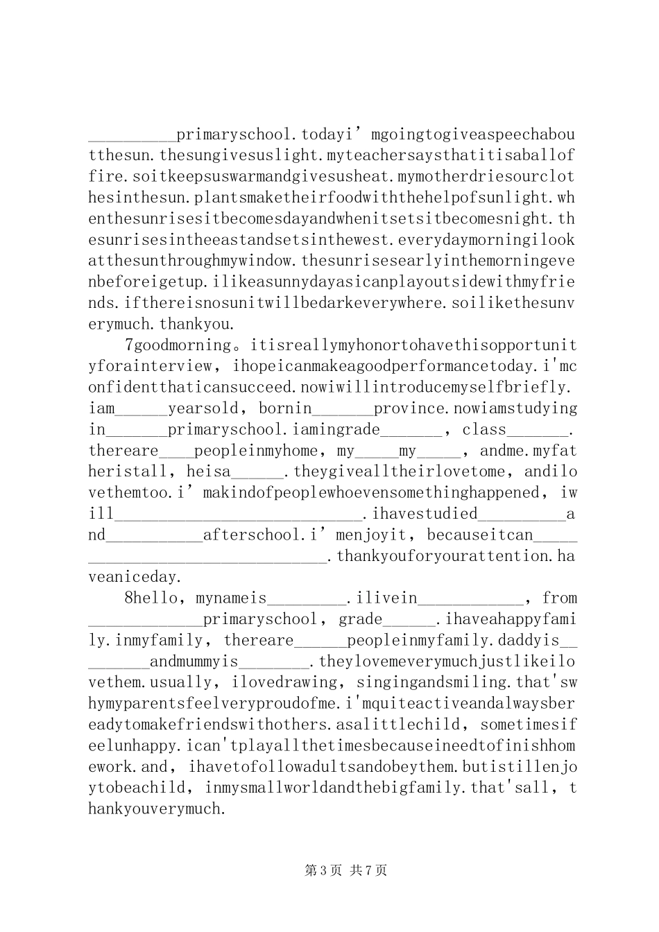 希望之星演讲稿3篇_第3页