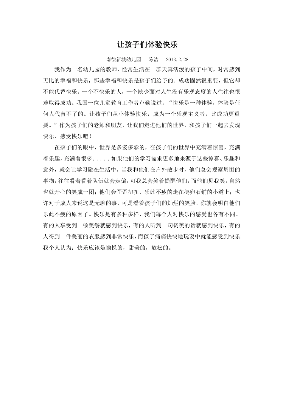 让孩子们体验快乐陈洁_第1页