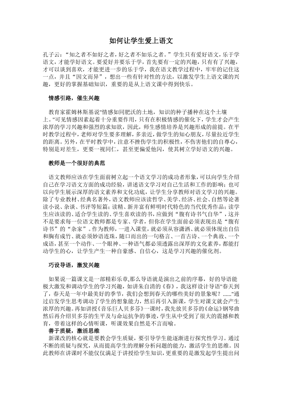 让学生爱上语文_第1页