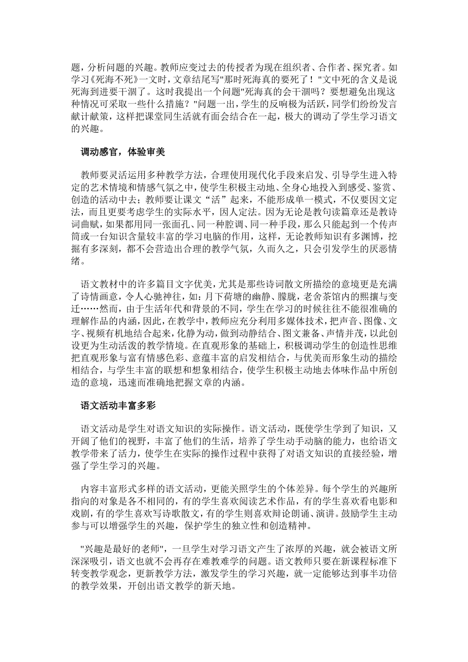 让学生爱上语文_第2页