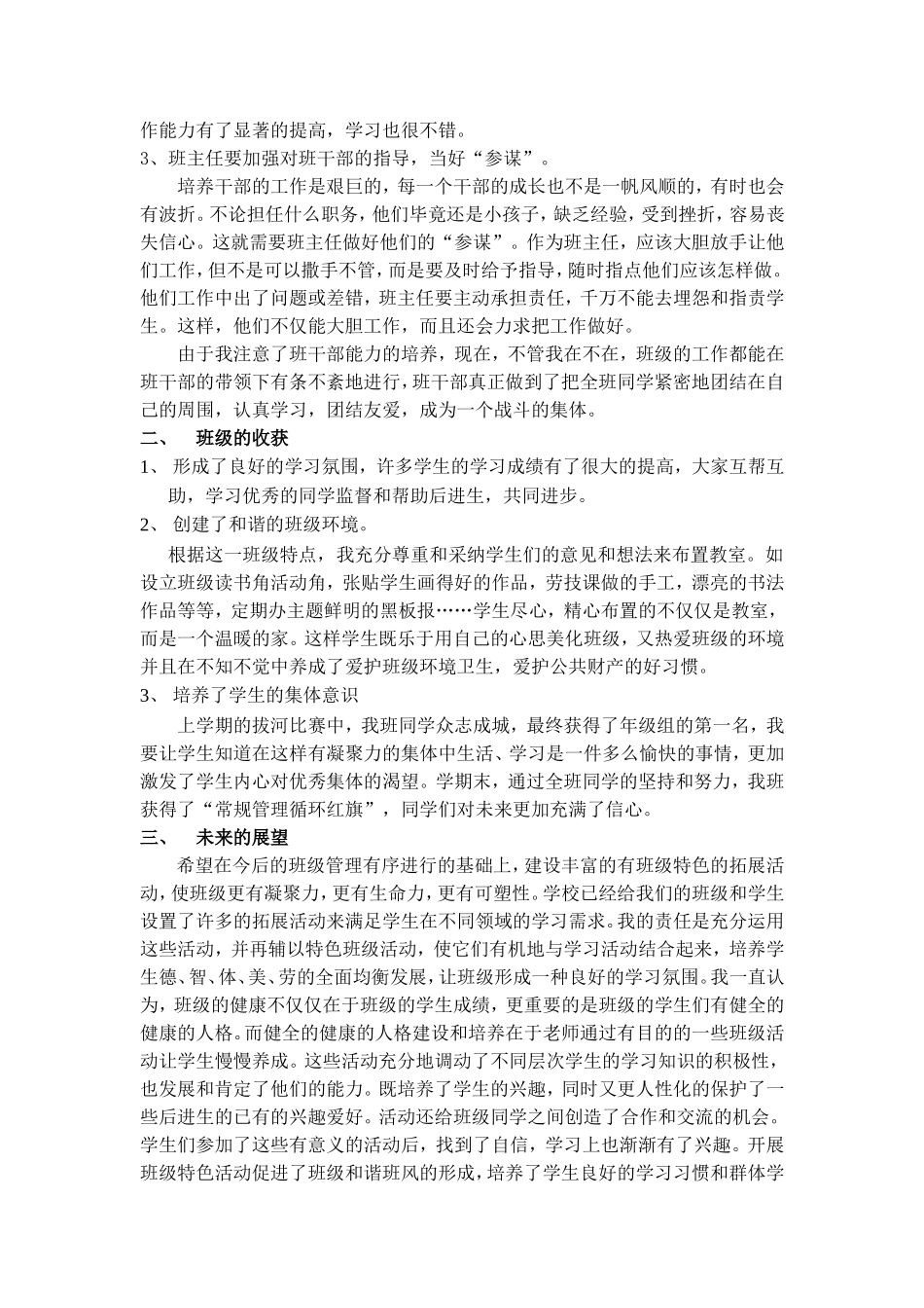 让学生真正成为班级的主人_第2页