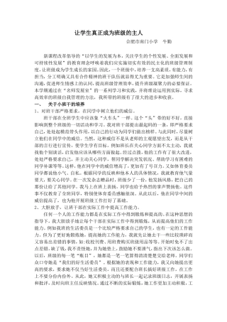 让学生真正成为班级的主人