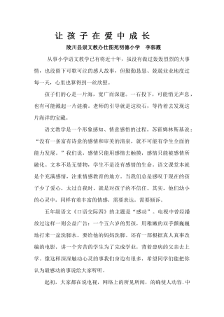 让孩子在爱中成长